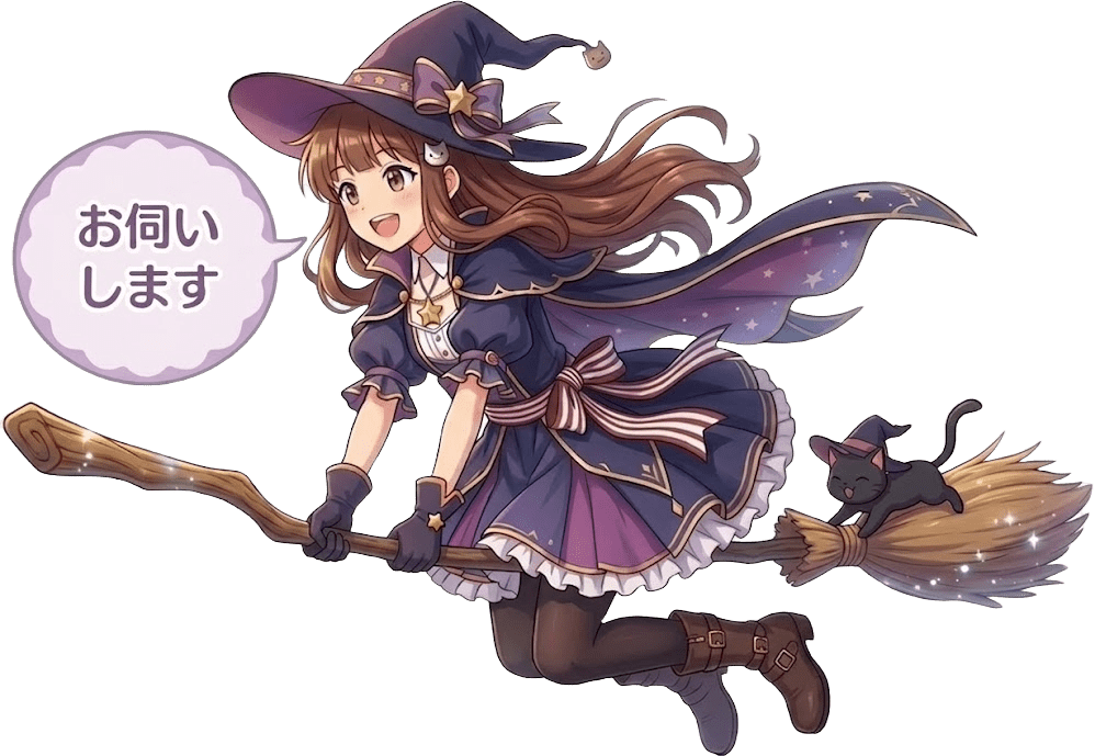 出張対応エリアの説明